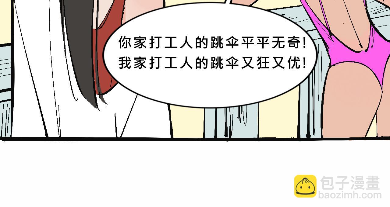 霸姐和賤賤一起飛高高的夏天(1/2)-第15话