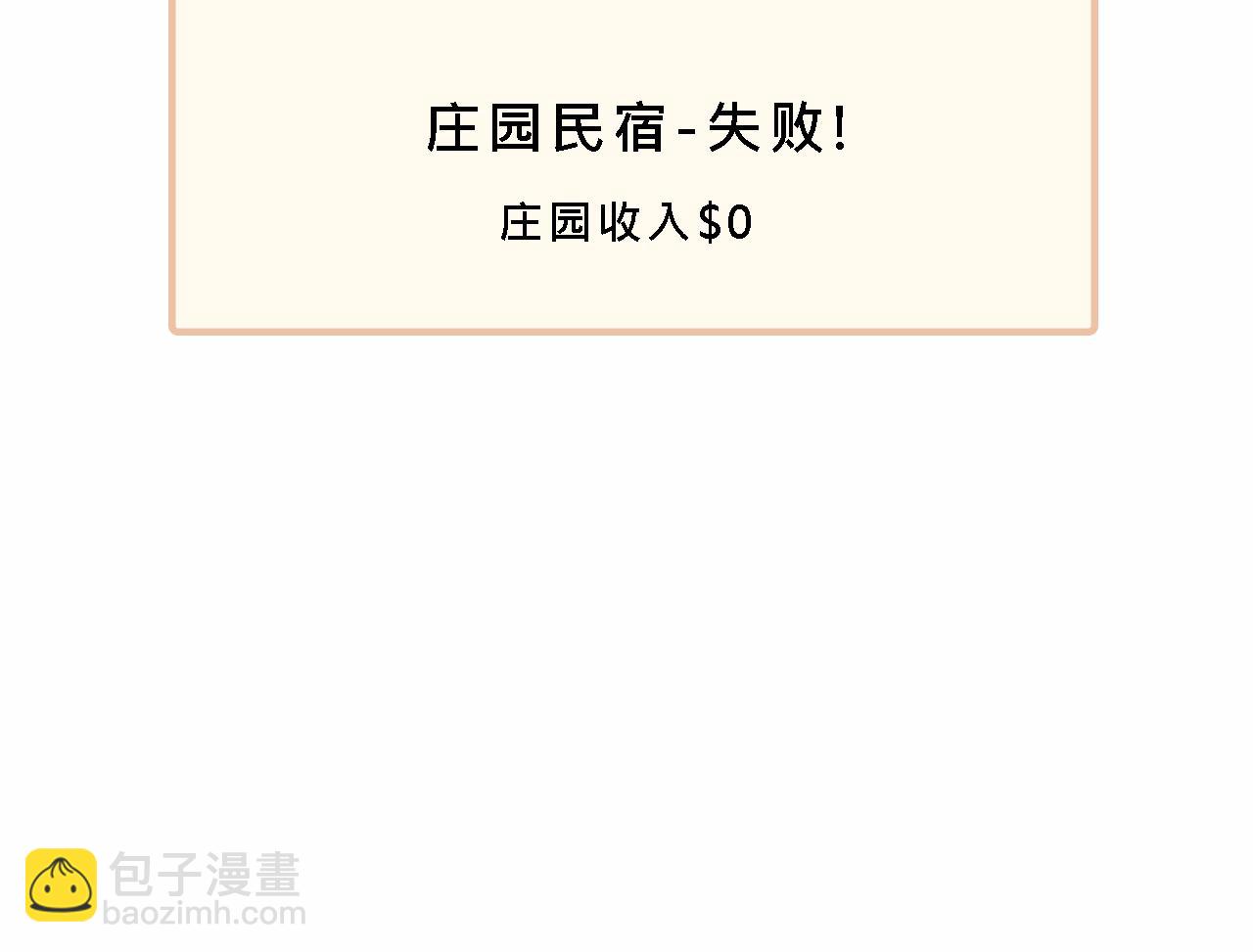 彩虹屁的莊園-第17话