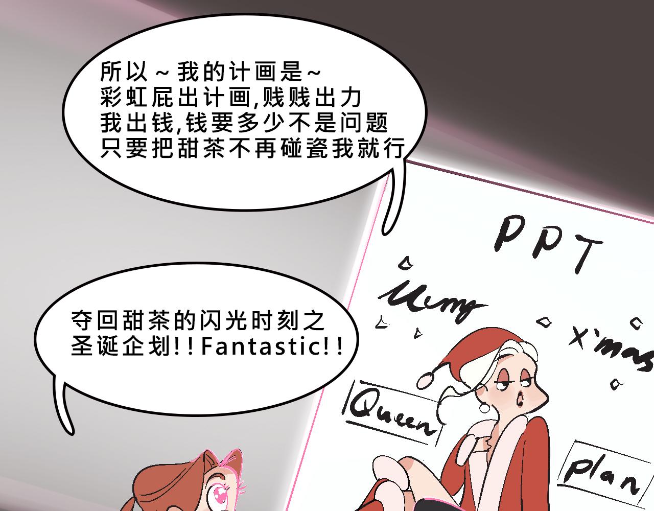 她們的聖誕節(1/2)-第19话