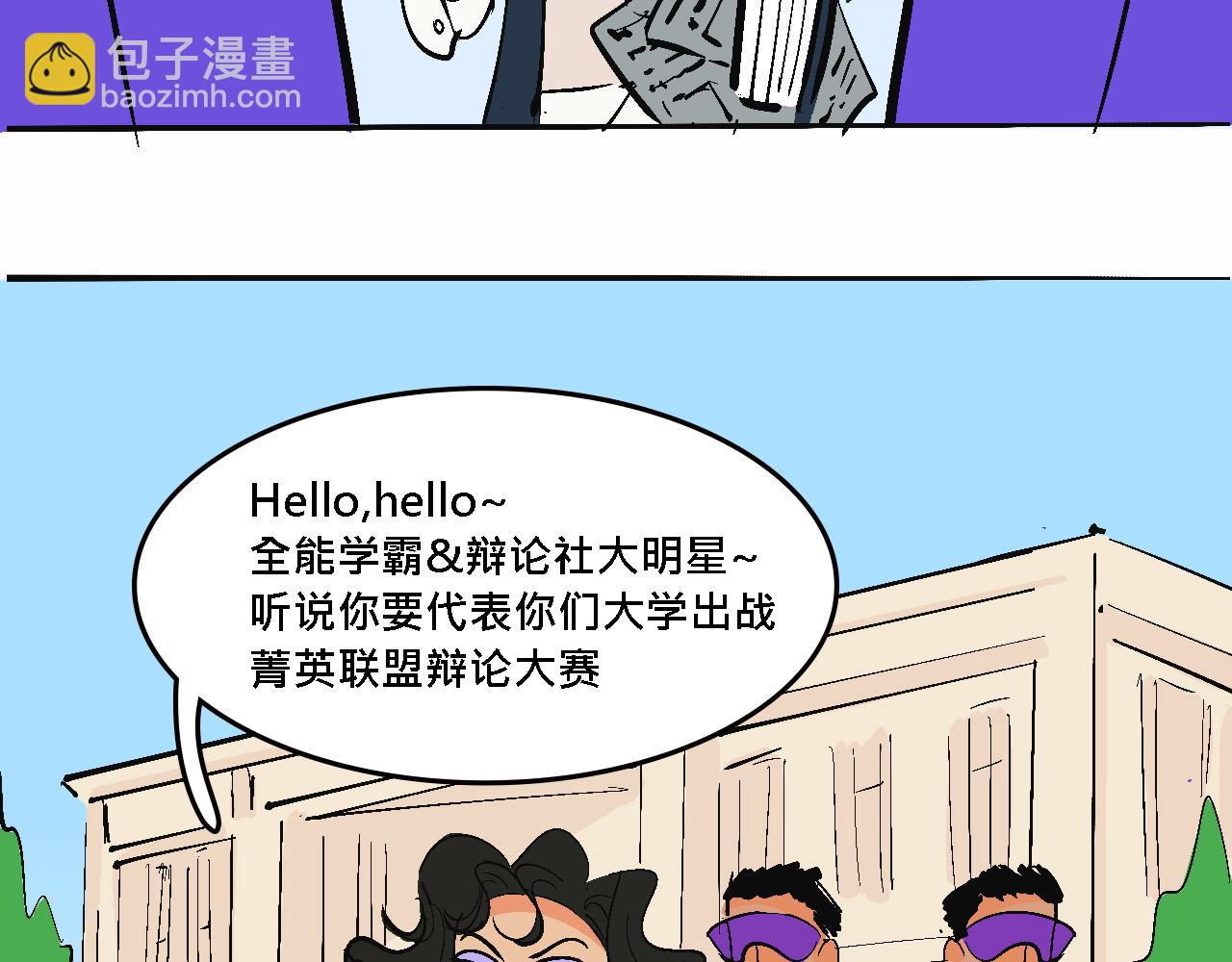 她們的大學戰隊-第21话