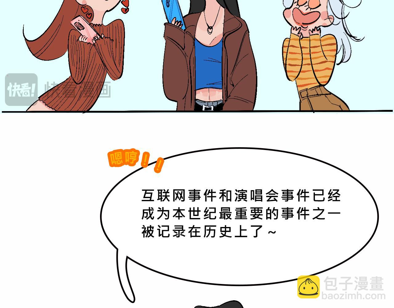 甜茶開演唱會啦-第27话