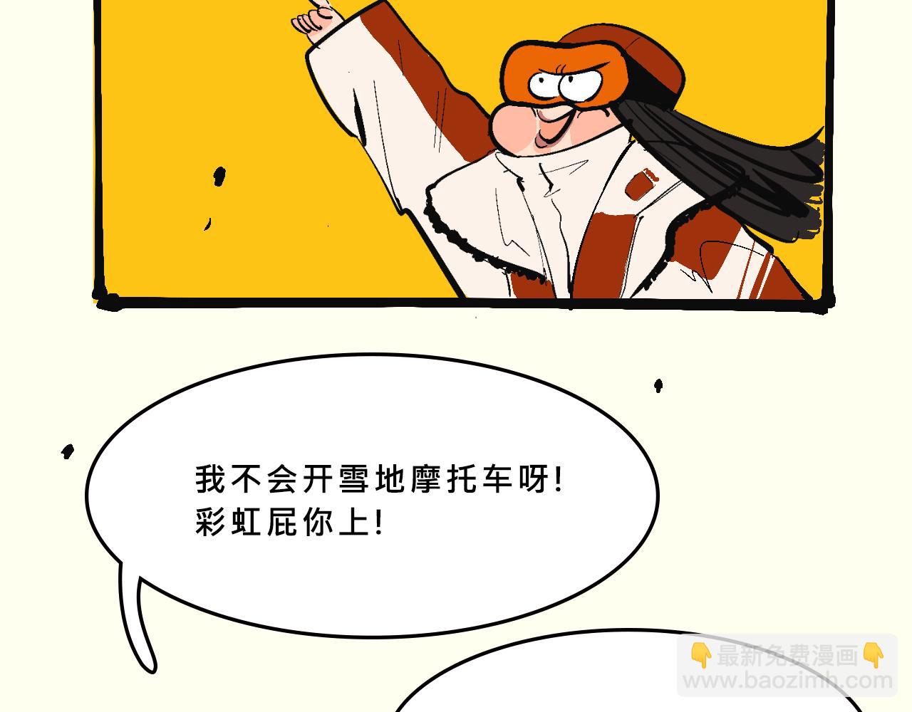 霸姐的滑雪度假村-第29话