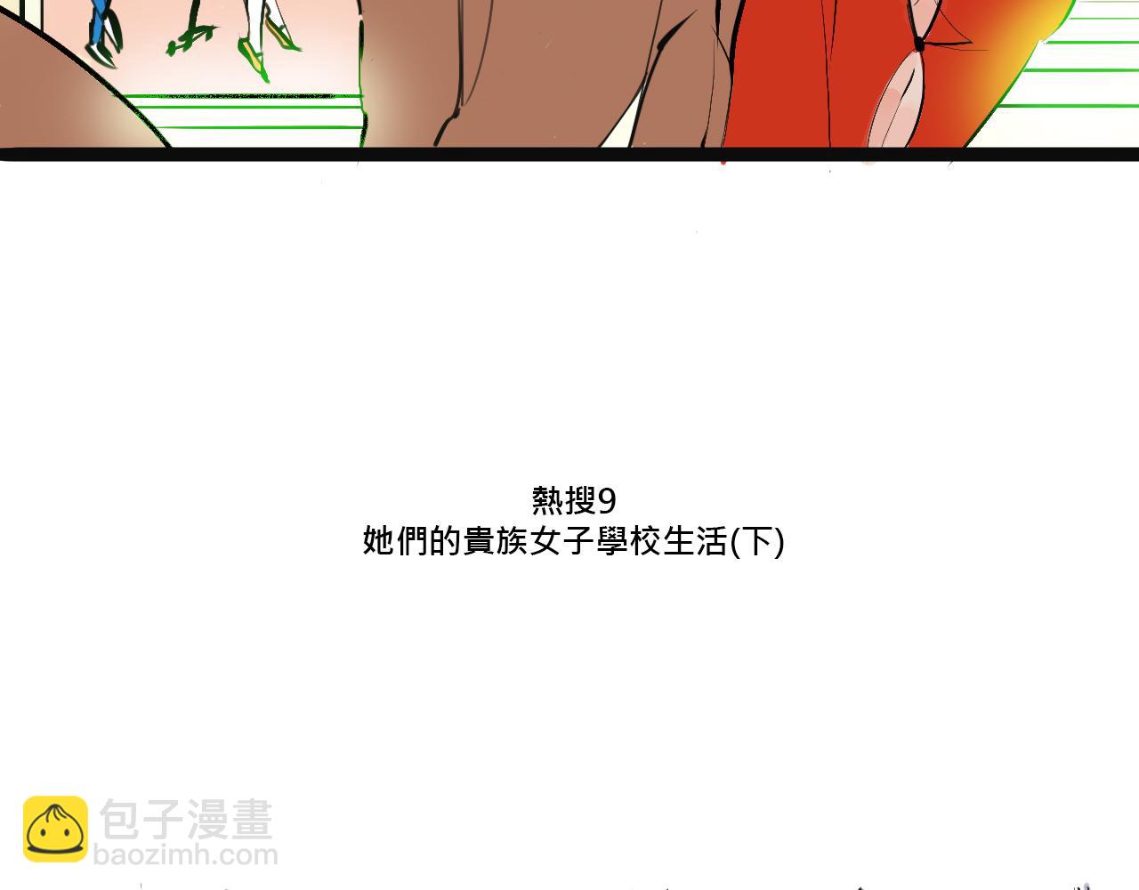 她們的貴族女子學校生活-第3话