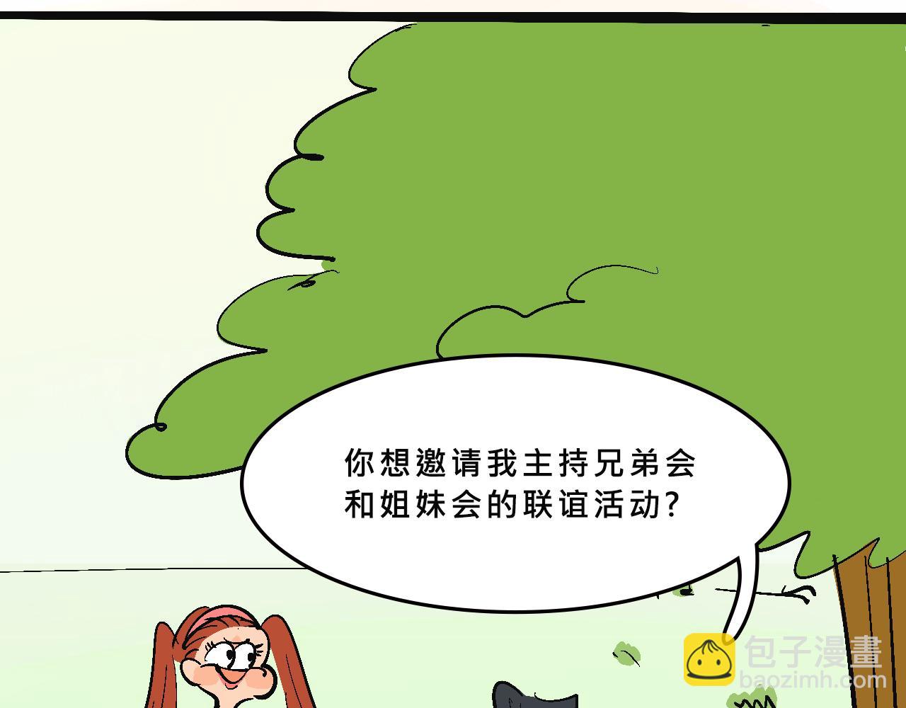 兄弟會&姐妹會聯誼(1/2)-第33话