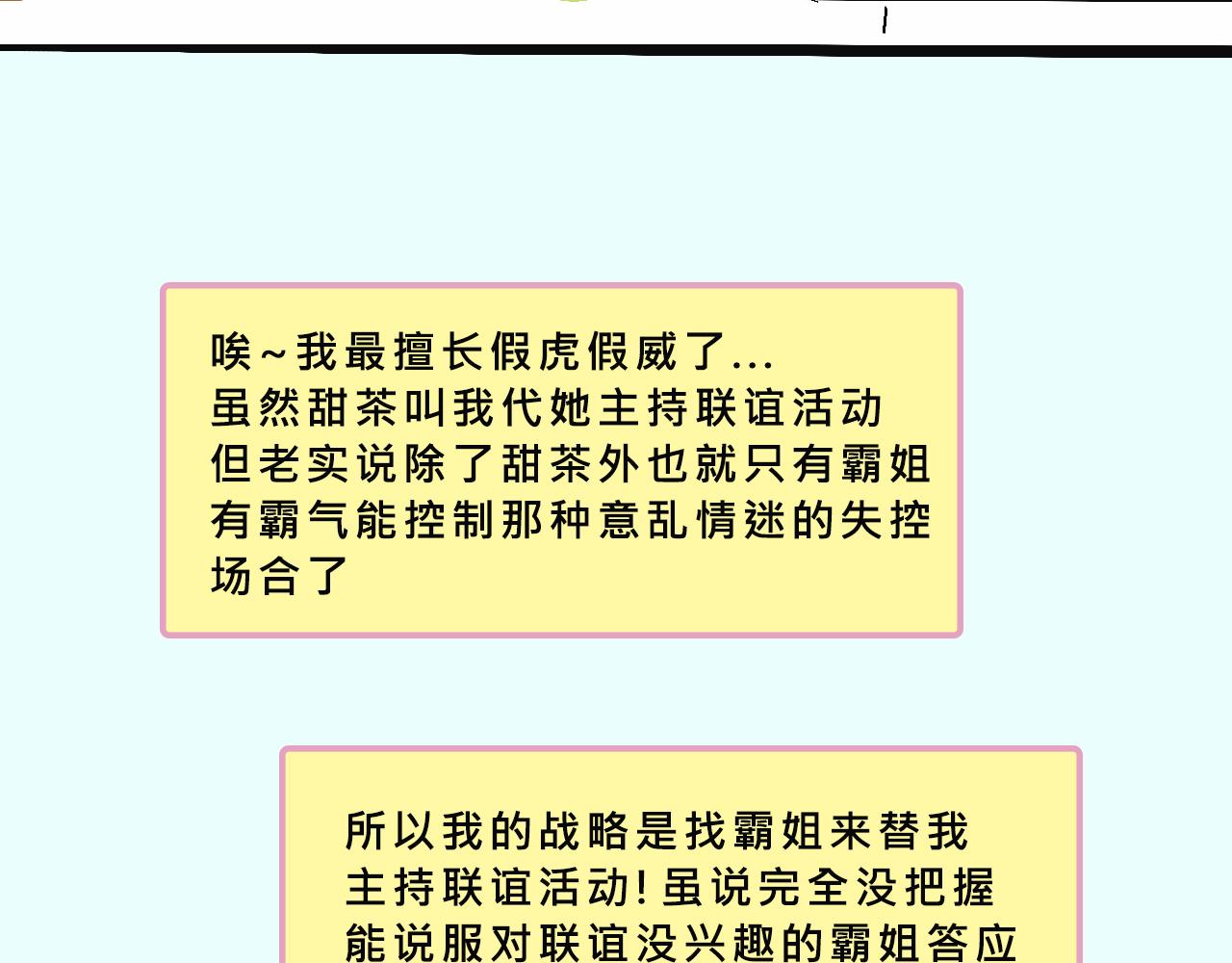 兄弟會&姐妹會聯誼(1/2)-第33话