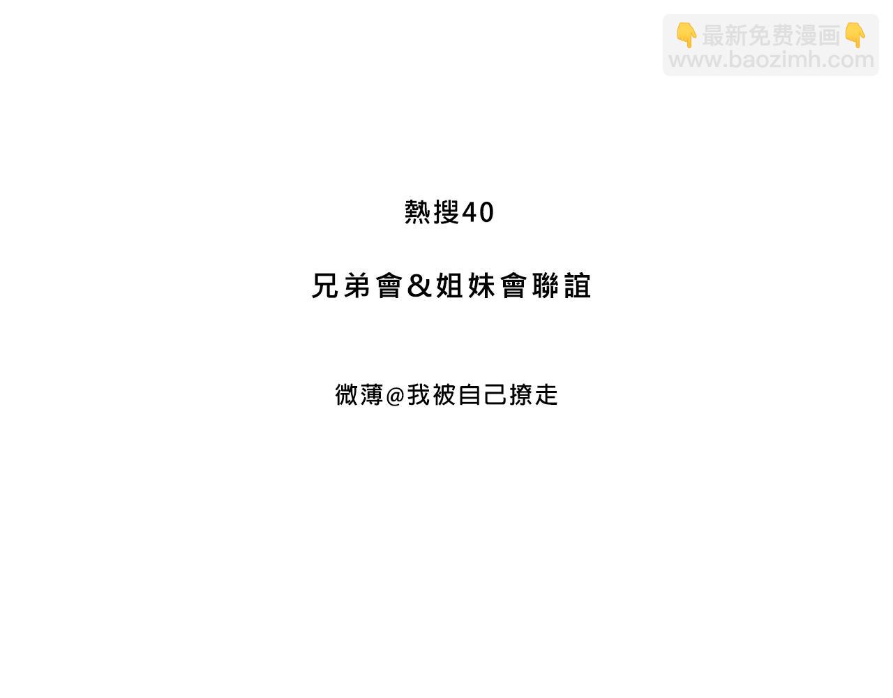 兄弟會&姐妹會聯誼(1/2)-第33话