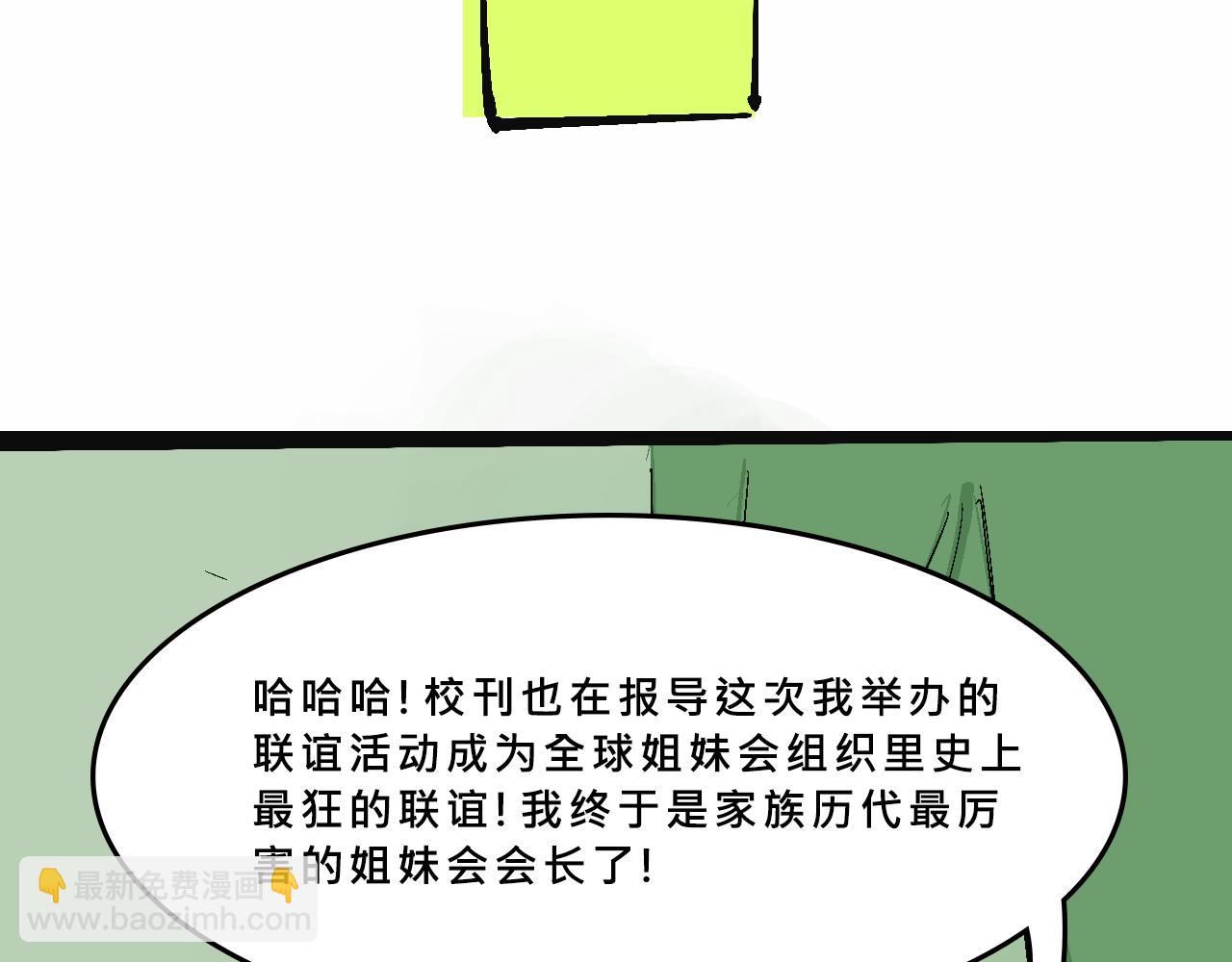 兄弟會&姐妹會聯誼(1/2)-第33话