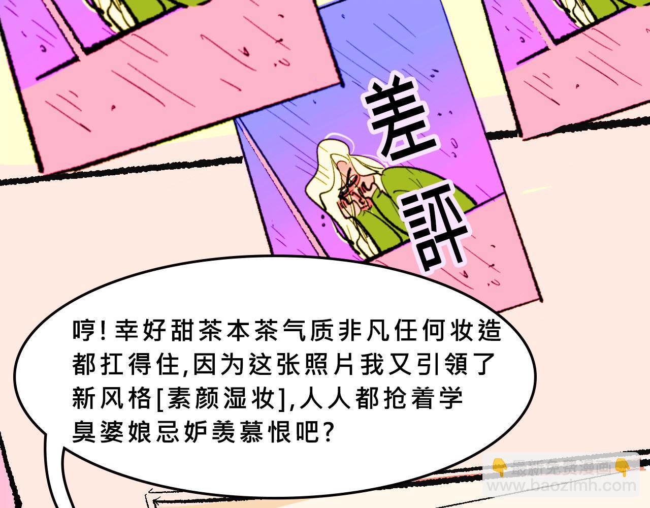 她們的八卦鄰居-第37话