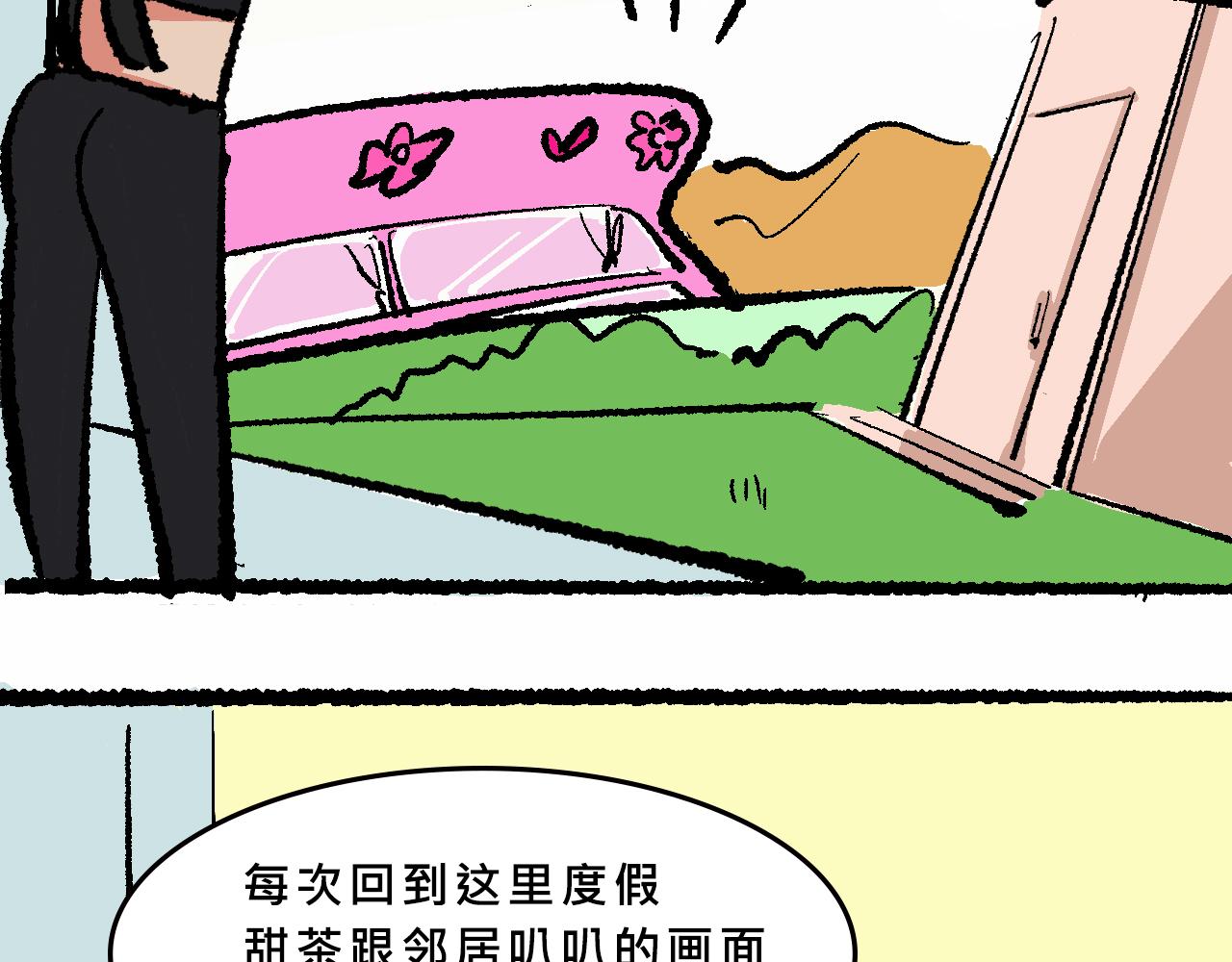 她們的八卦鄰居-第37话