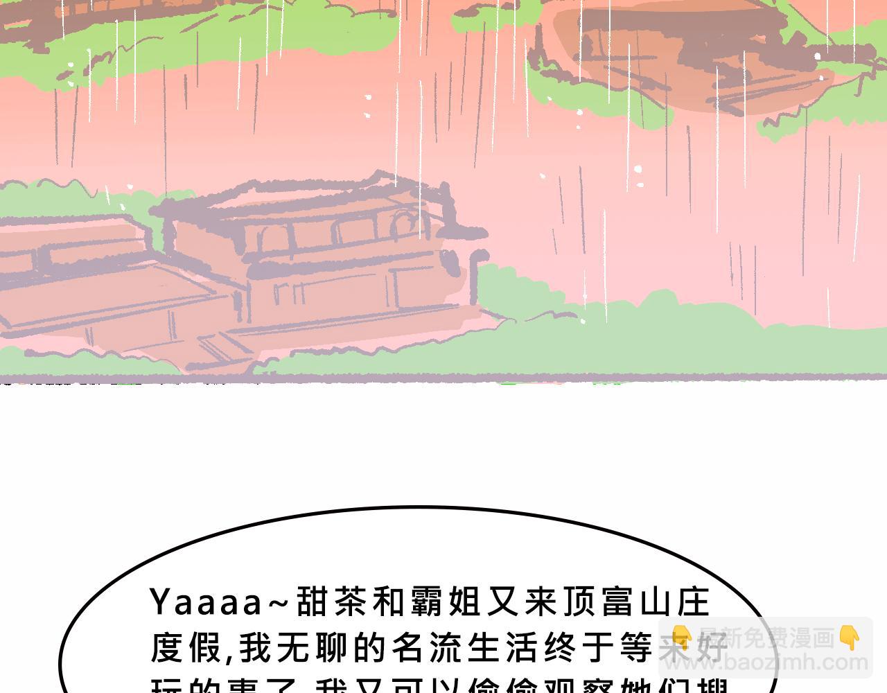 她們的八卦鄰居-第37话