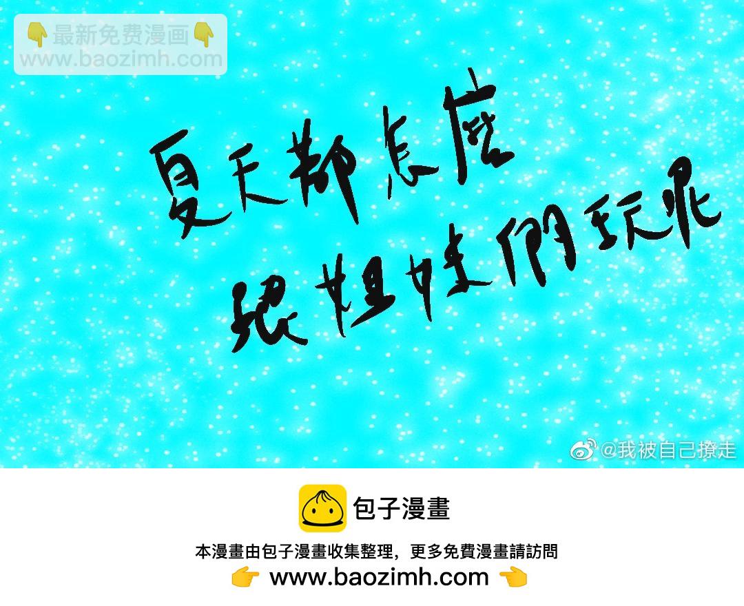 她們的青春夏日-第5话