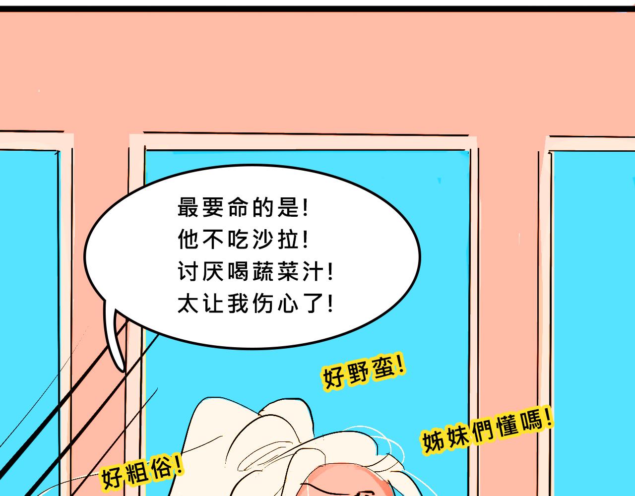 甜茶的校園愛情-第7话