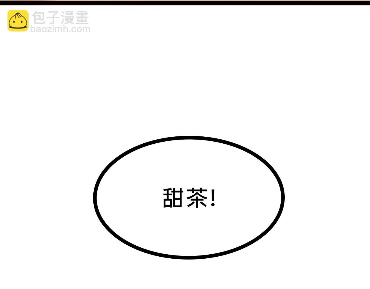 甜茶的校園愛情-第7话