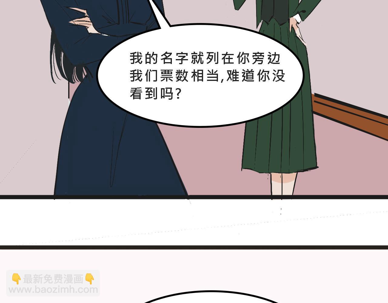 她們的校園女王競選-第9话