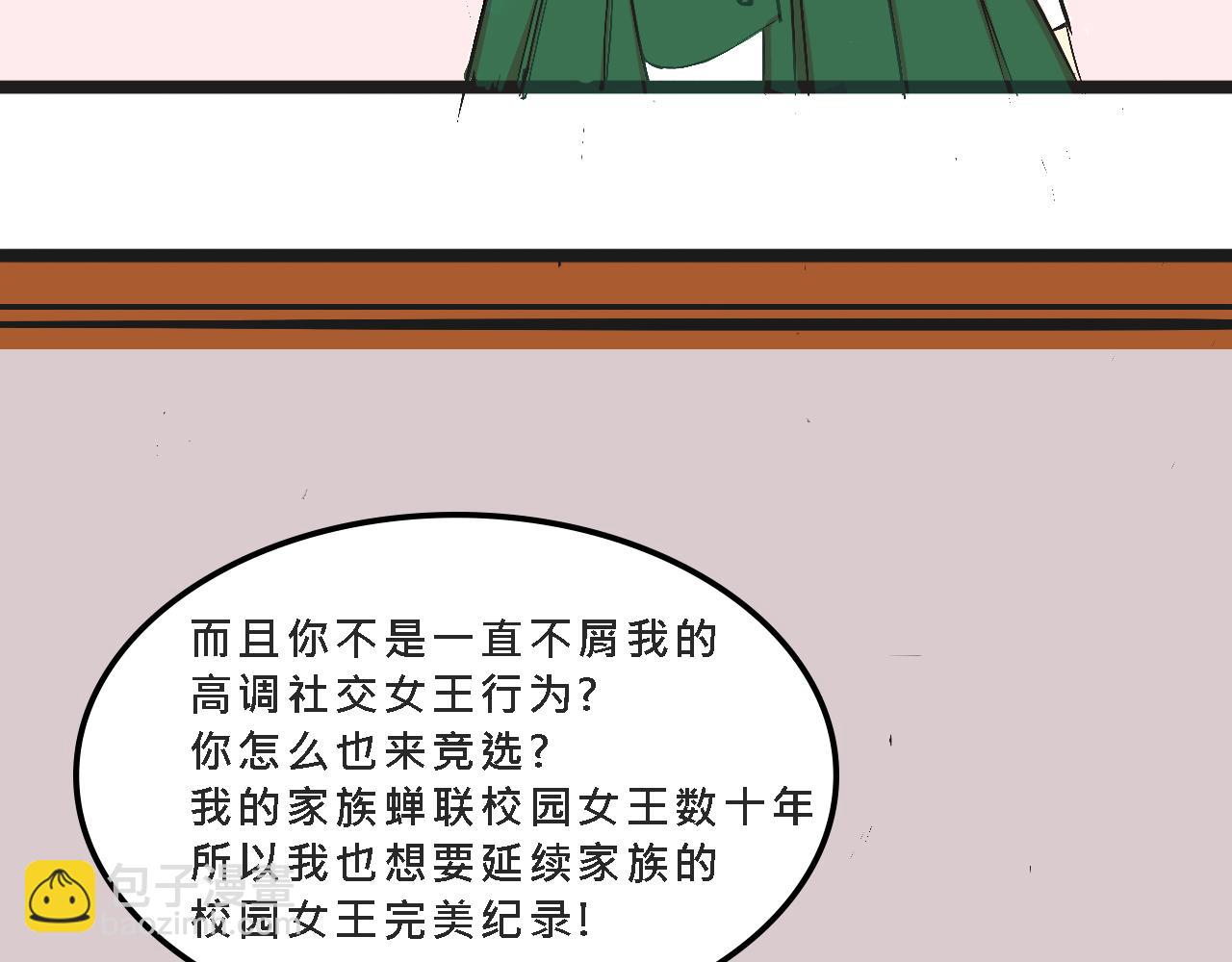 她們的校園女王競選-第9话