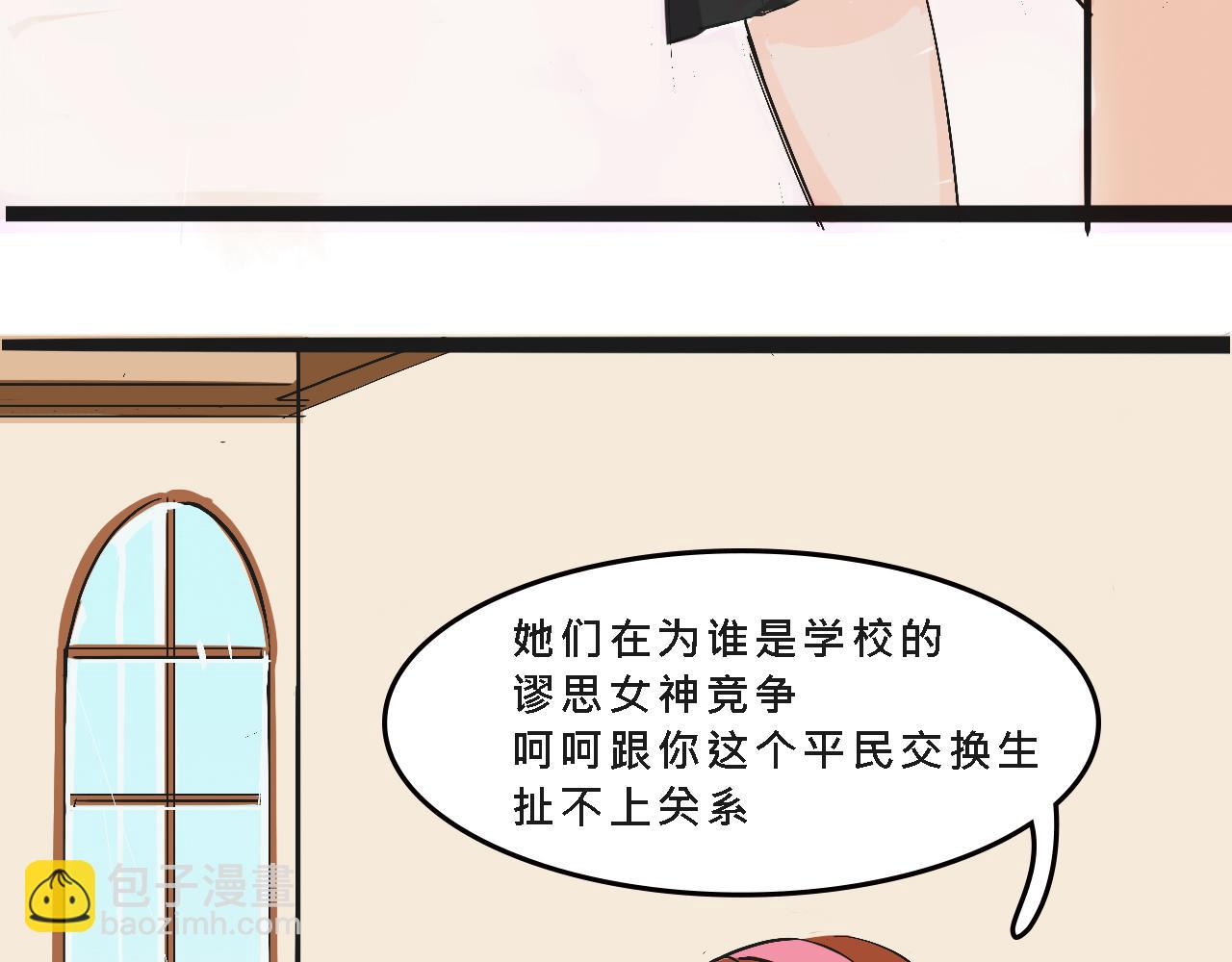 她們的校園女王競選-第9话