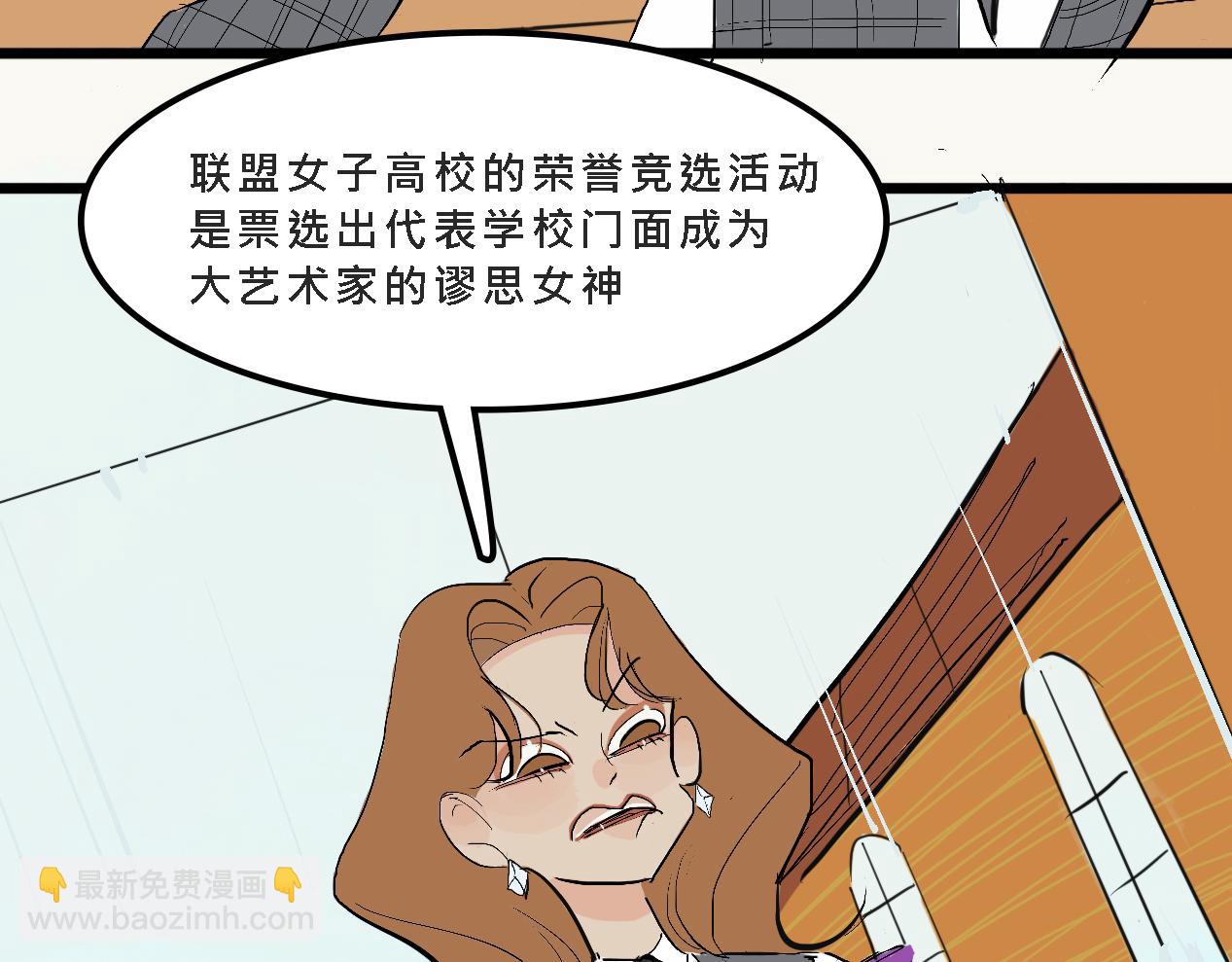 她們的校園女王競選-第9话