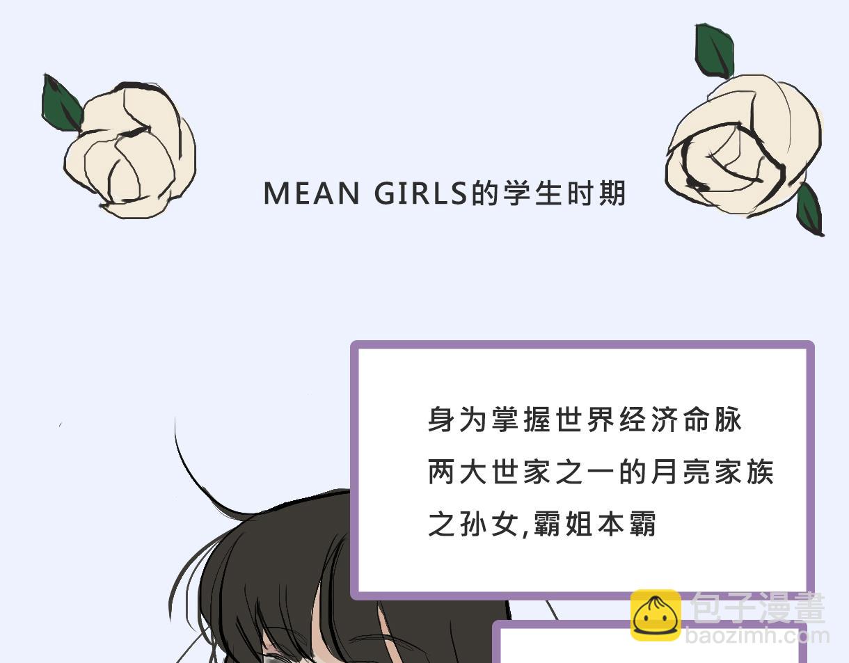 Mean girls又甜又茶的富家女 - 富家女她又甜又茶 - 4