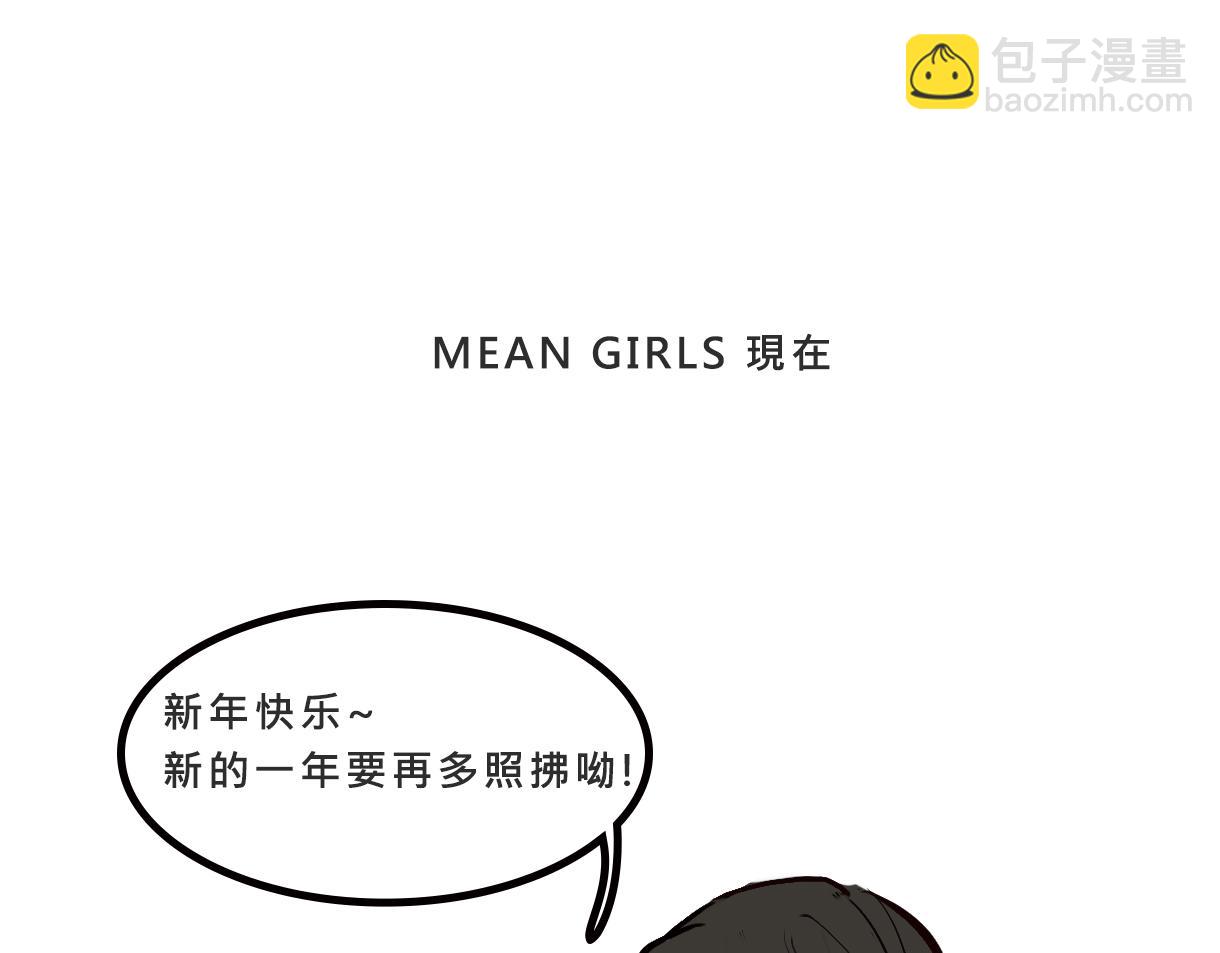 Mean girls又甜又茶的富家女 - 富家女她又甜又茶 - 5