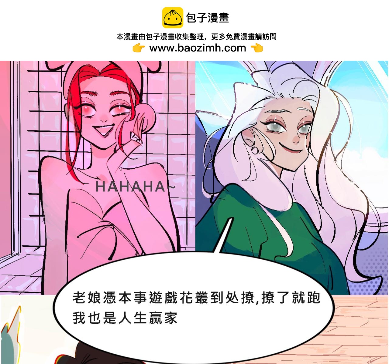 她們的自信無人可擋(1/2)-第11话