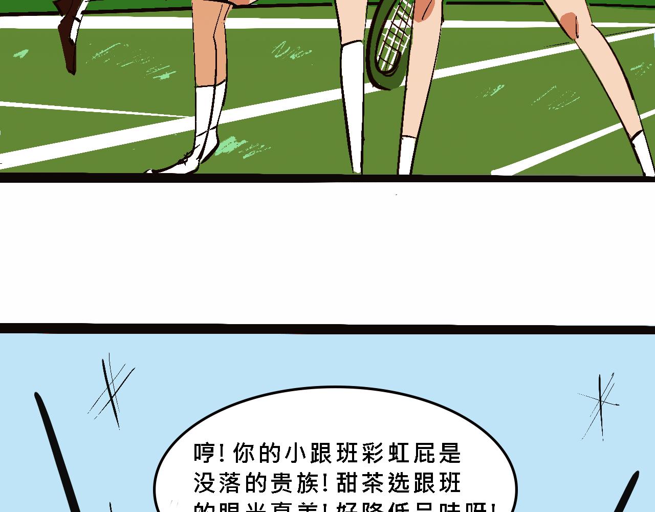 小跟班彩虹屁的第20年(1/2)-第13话