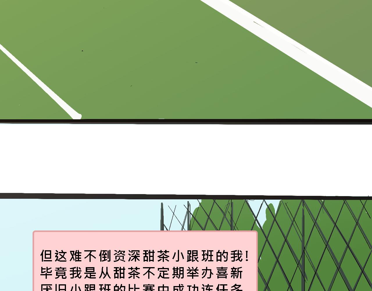 小跟班彩虹屁的第20年(1/2)-第13话