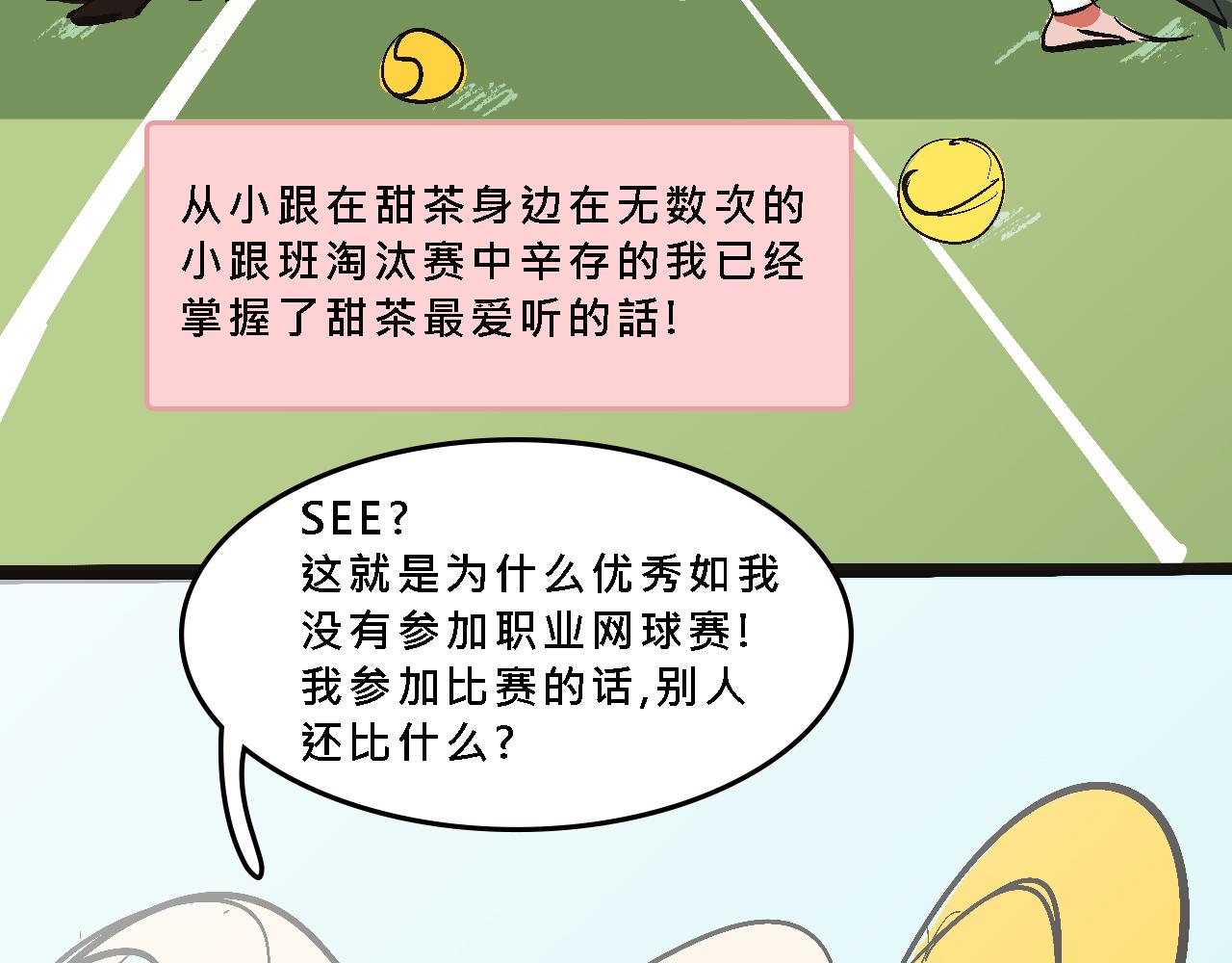 小跟班彩虹屁的第20年(1/2)-第13话