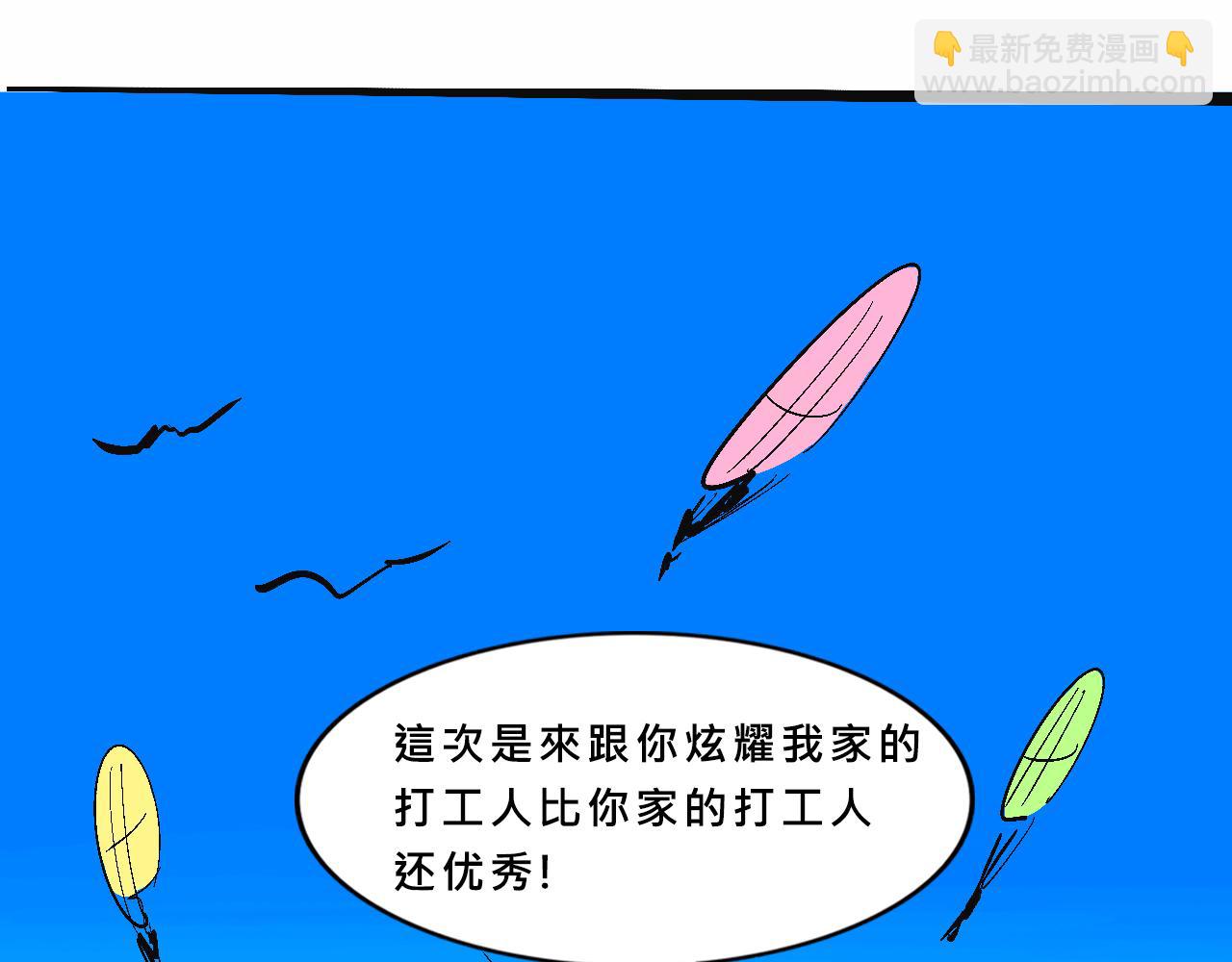 霸姐和賤賤一起飛高高的夏天(1/2)-第15话