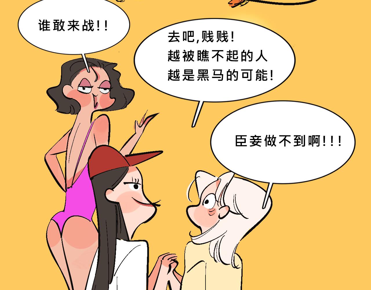 霸姐和賤賤一起飛高高的夏天(1/2)-第15话