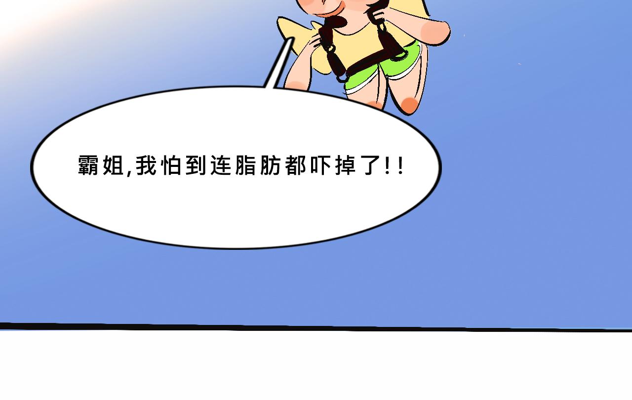 霸姐和賤賤一起飛高高的夏天(1/2)-第15话