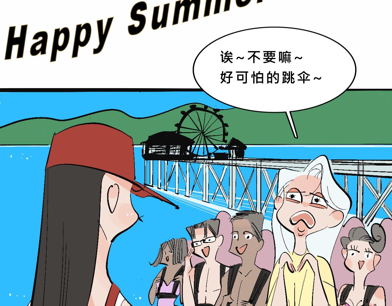 霸姐和賤賤一起飛高高的夏天(1/2)-第15话