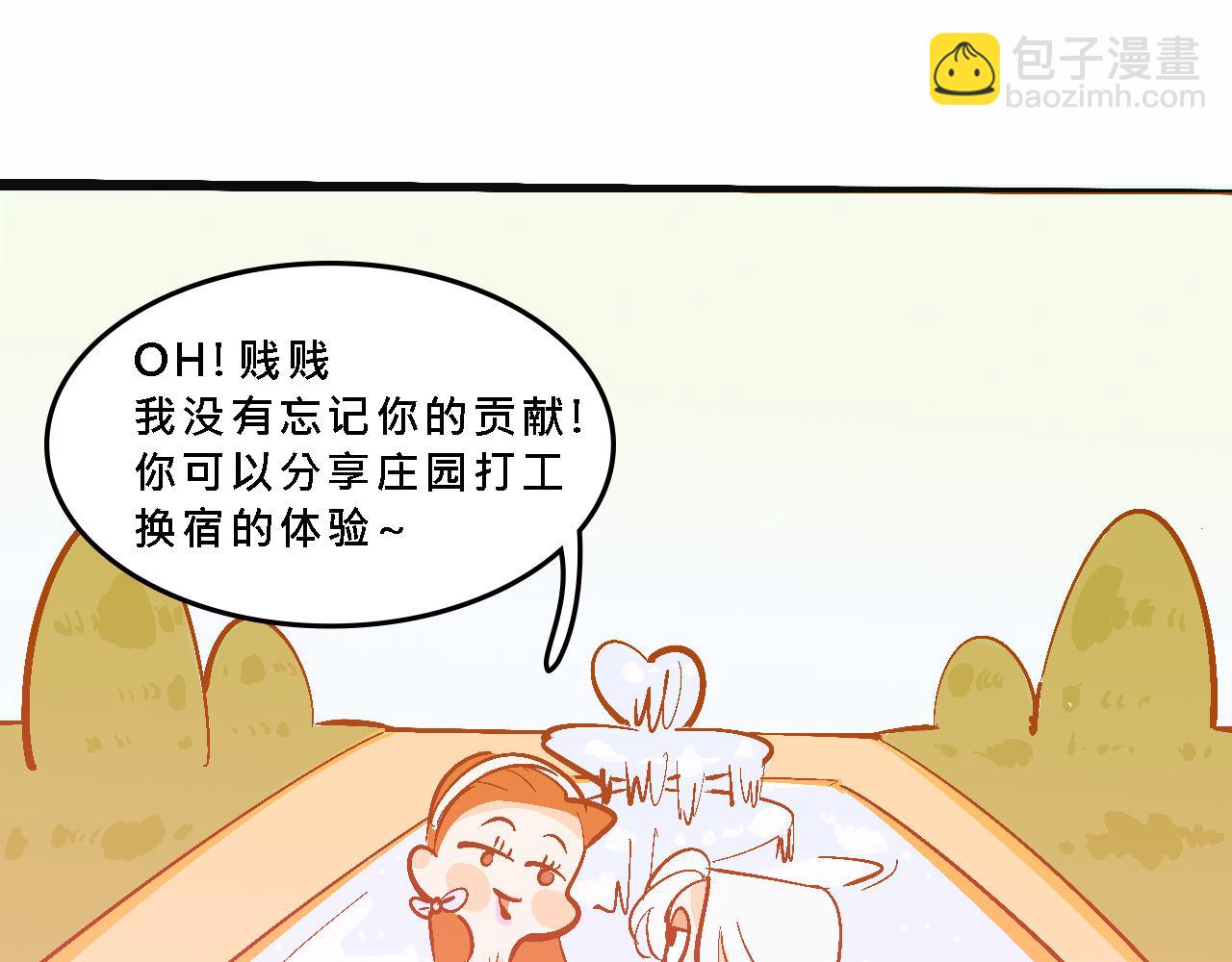 彩虹屁的莊園-第17话