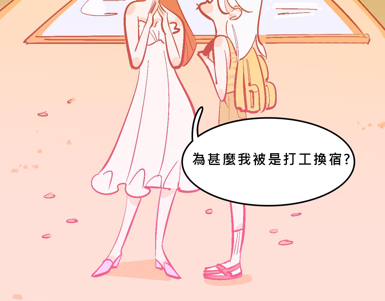 彩虹屁的莊園-第17话