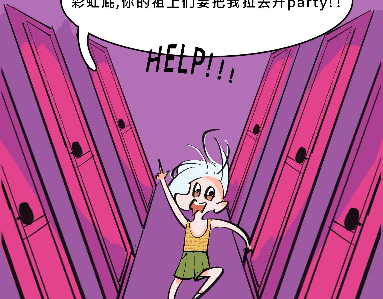 彩虹屁的莊園-第17话