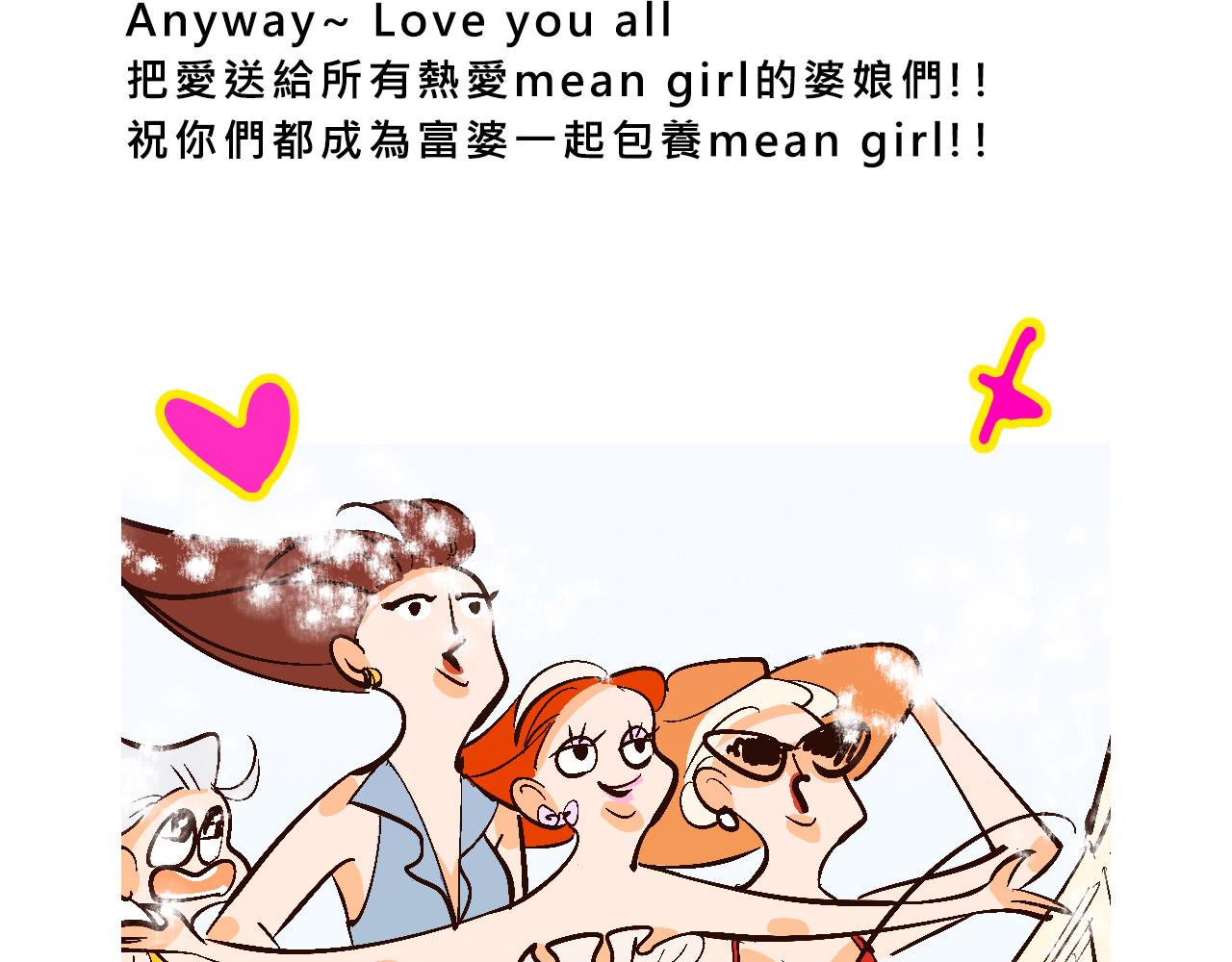 彩虹屁的莊園-第17话