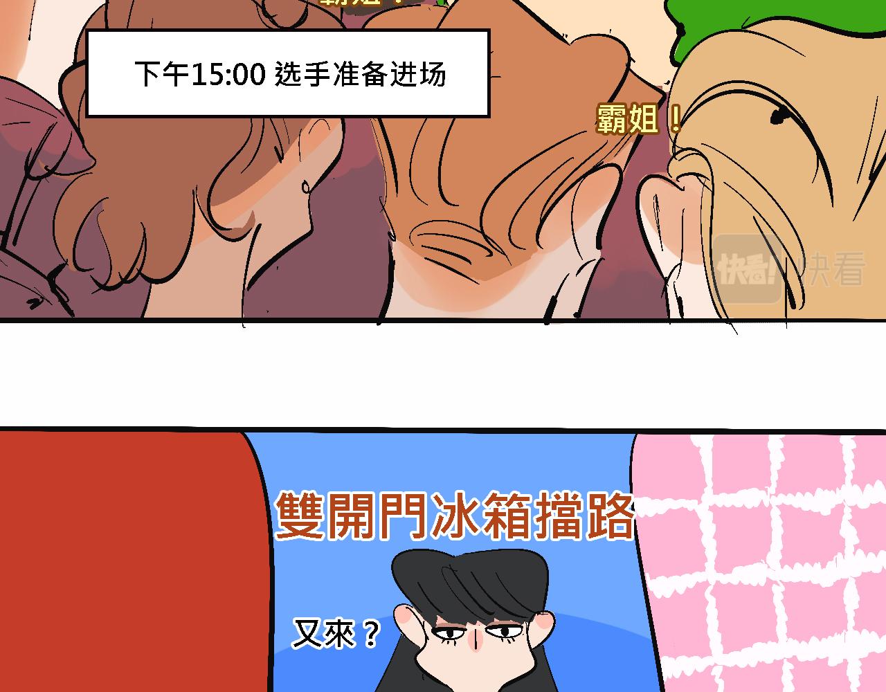 她們的大學戰隊-第21话