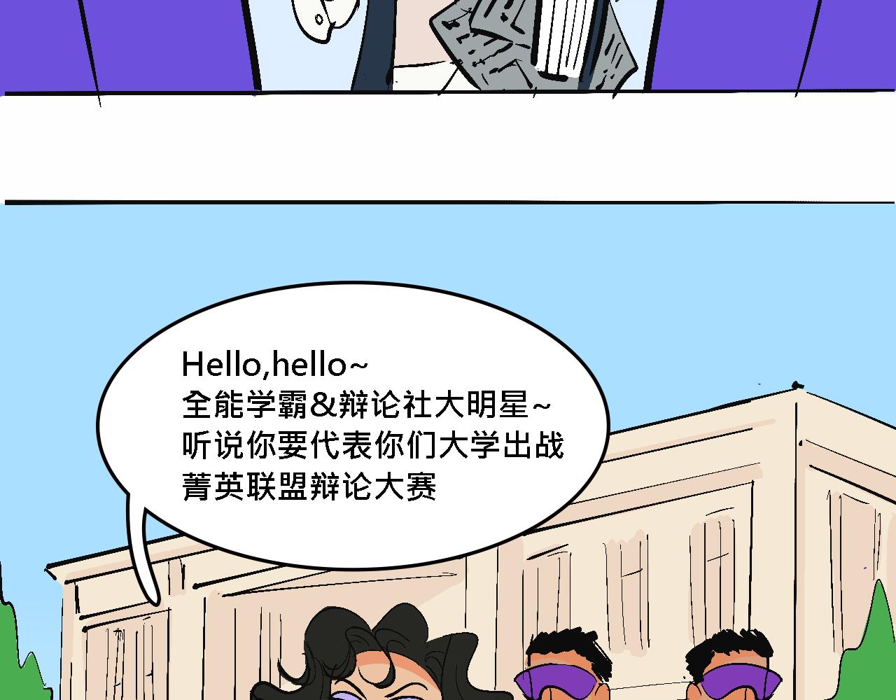 她們的大學戰隊-第21话