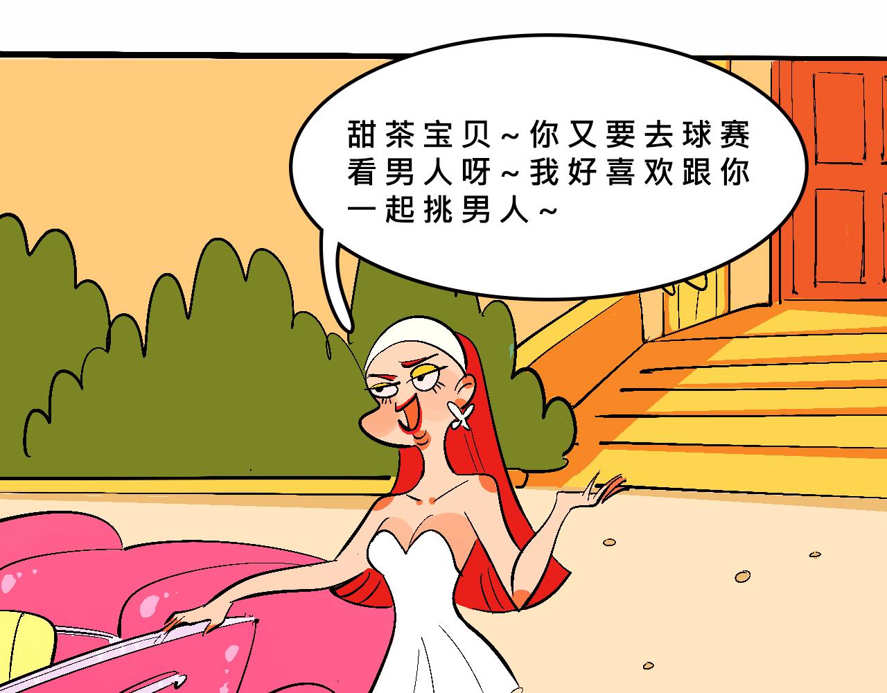 她們的瘋狂夏日-第23话