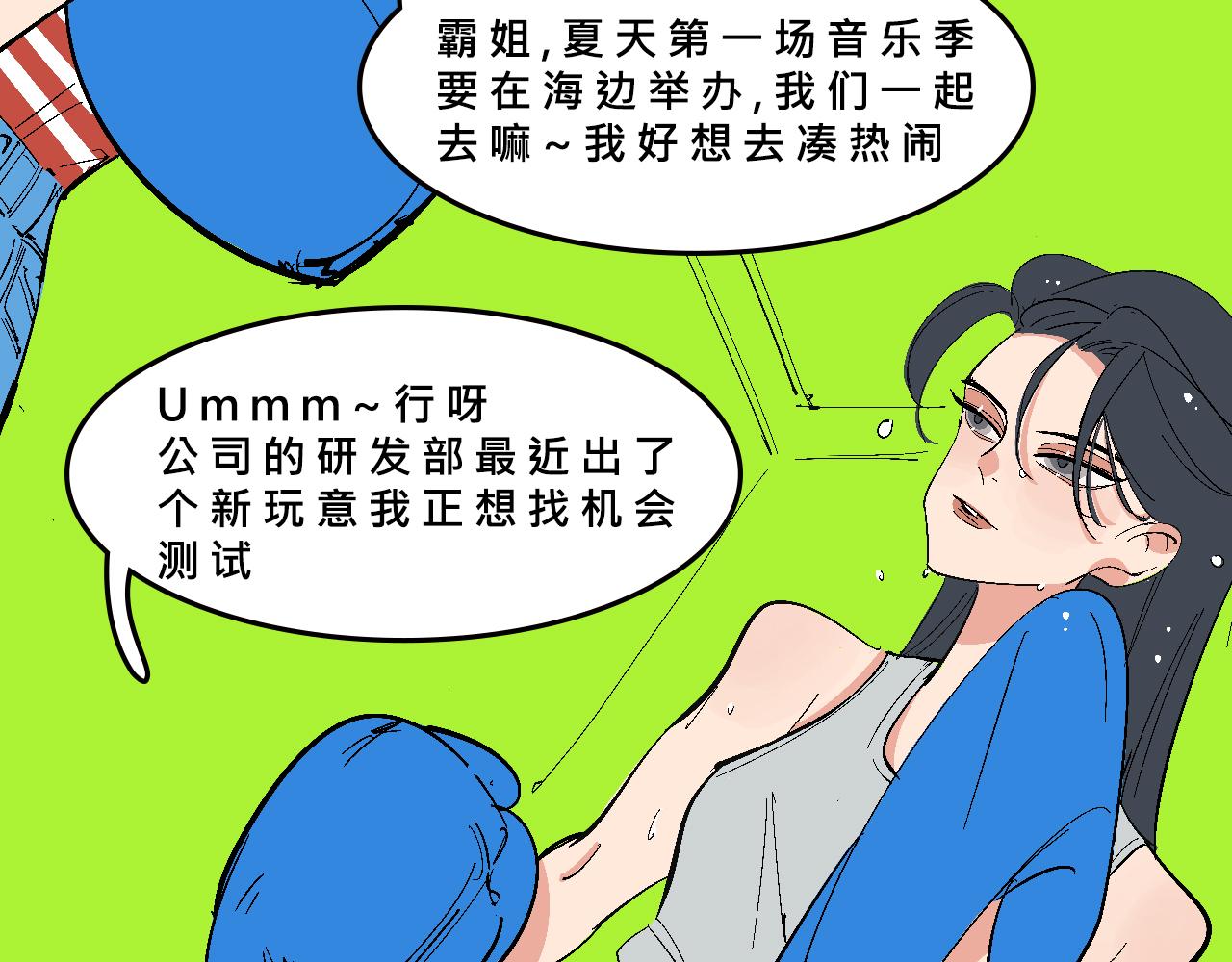 Mean girls又甜又茶的富家女 - 她們的瘋狂夏日 - 7