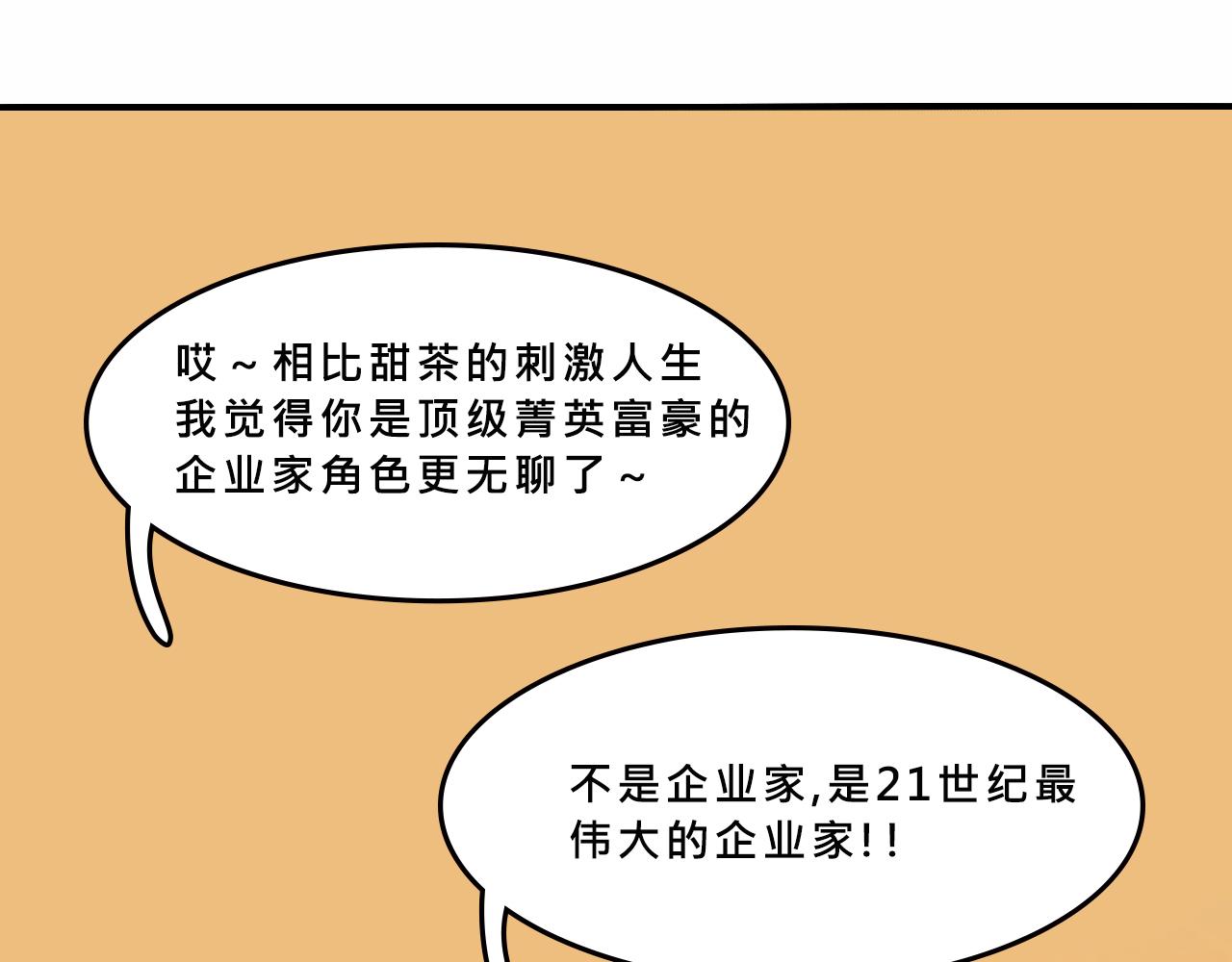 甜茶開演唱會啦-第27话