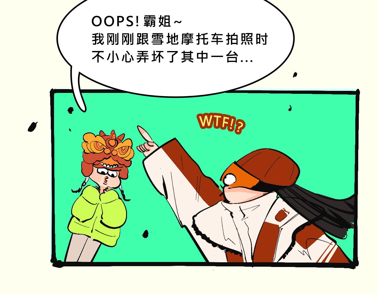 霸姐的滑雪度假村-第29话