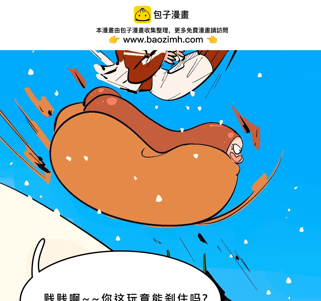 霸姐的滑雪度假村-第29话