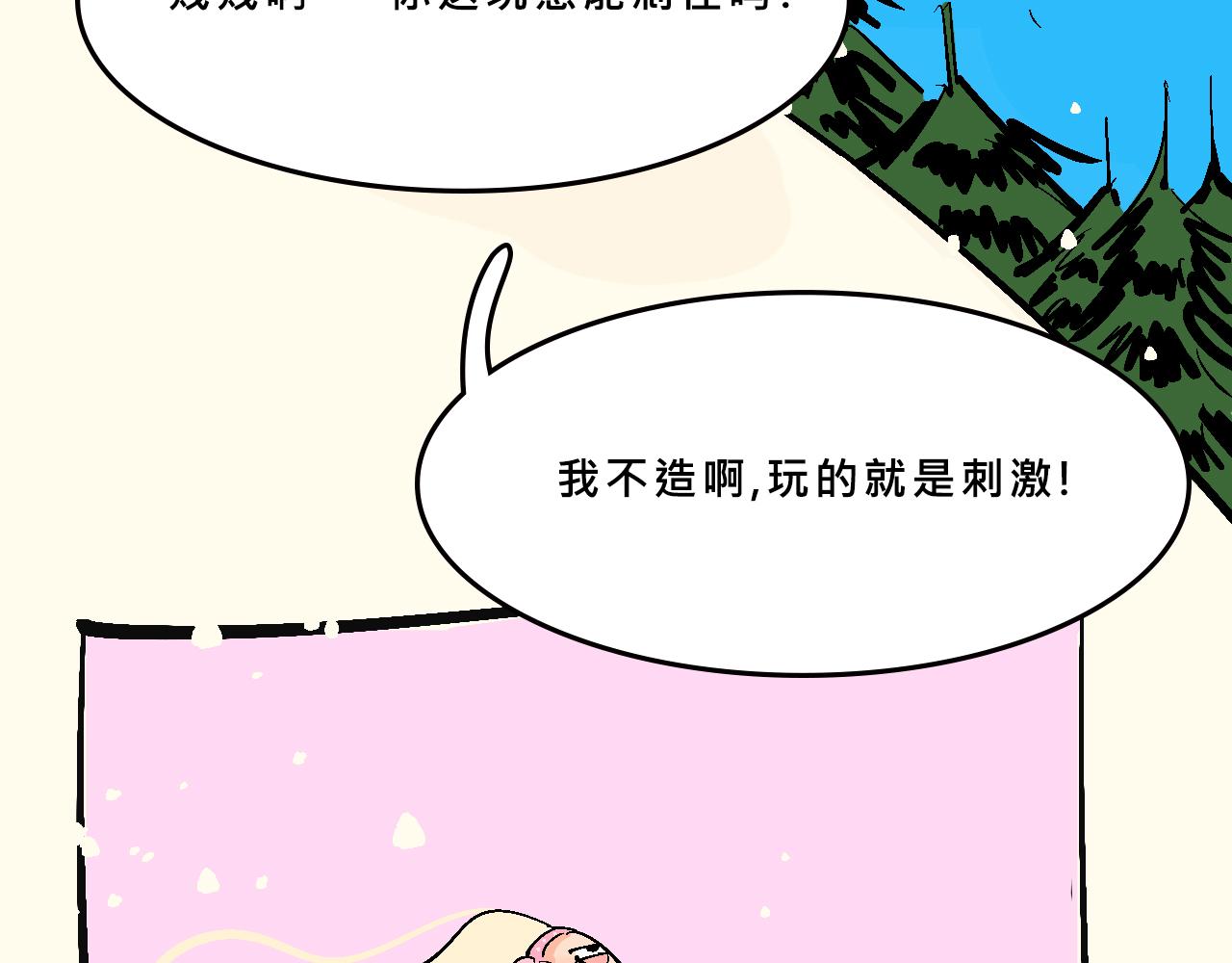 霸姐的滑雪度假村-第29话