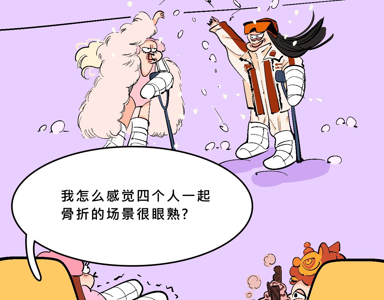 霸姐的滑雪度假村-第29话