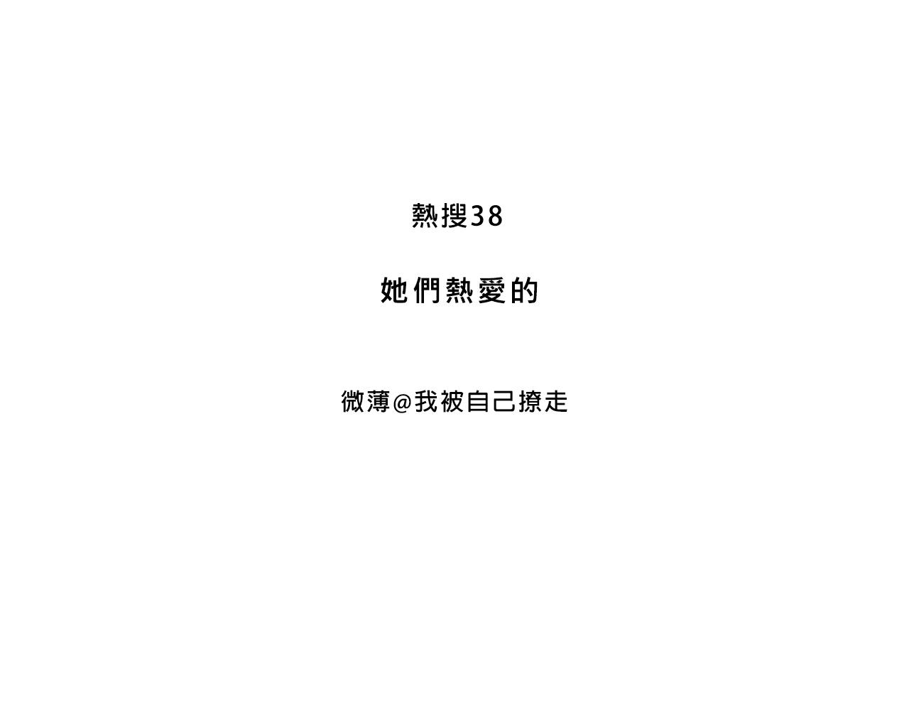 她們熱愛的-第31话