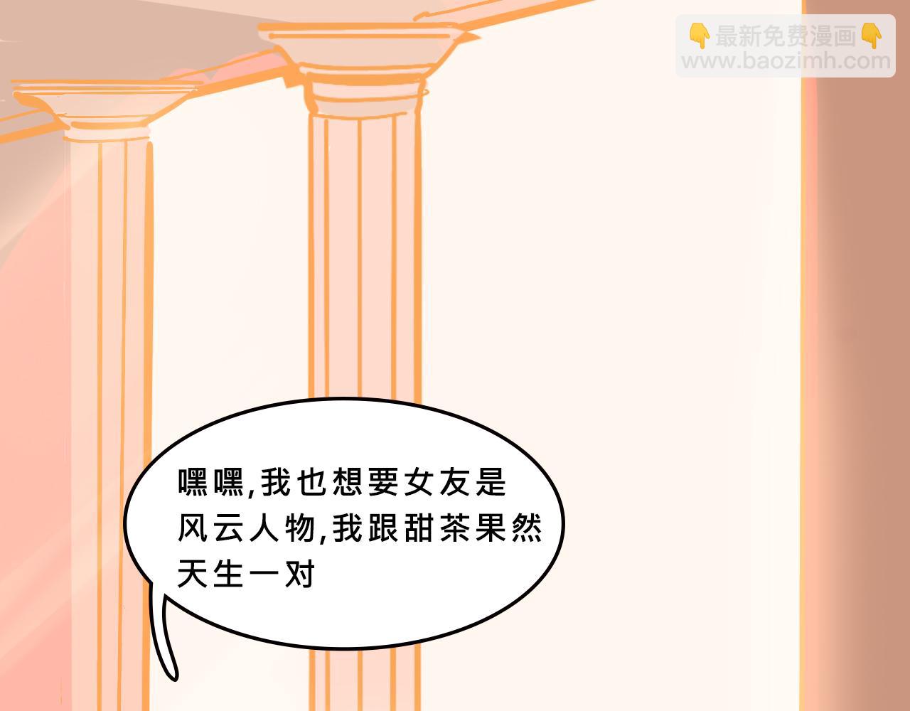 甜茶的校園愛情-第7话