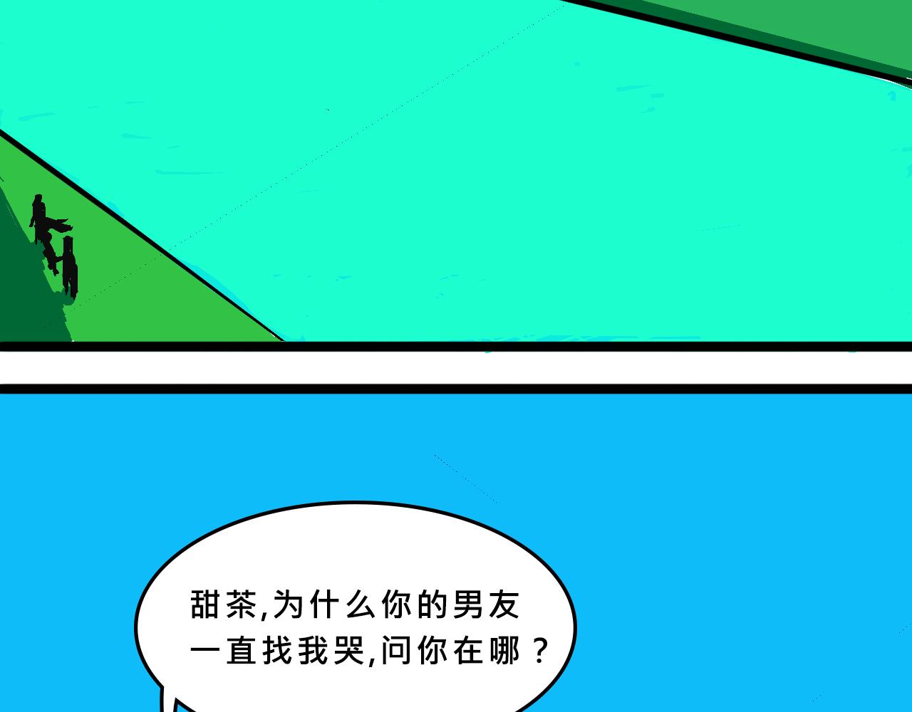 甜茶的校園愛情-第7话