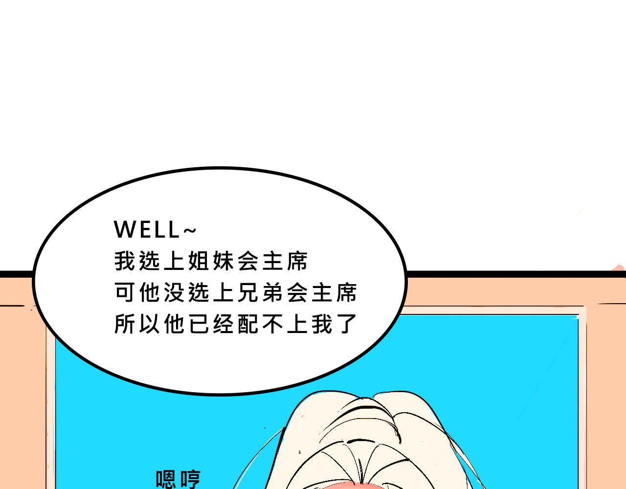 甜茶的校園愛情-第7话