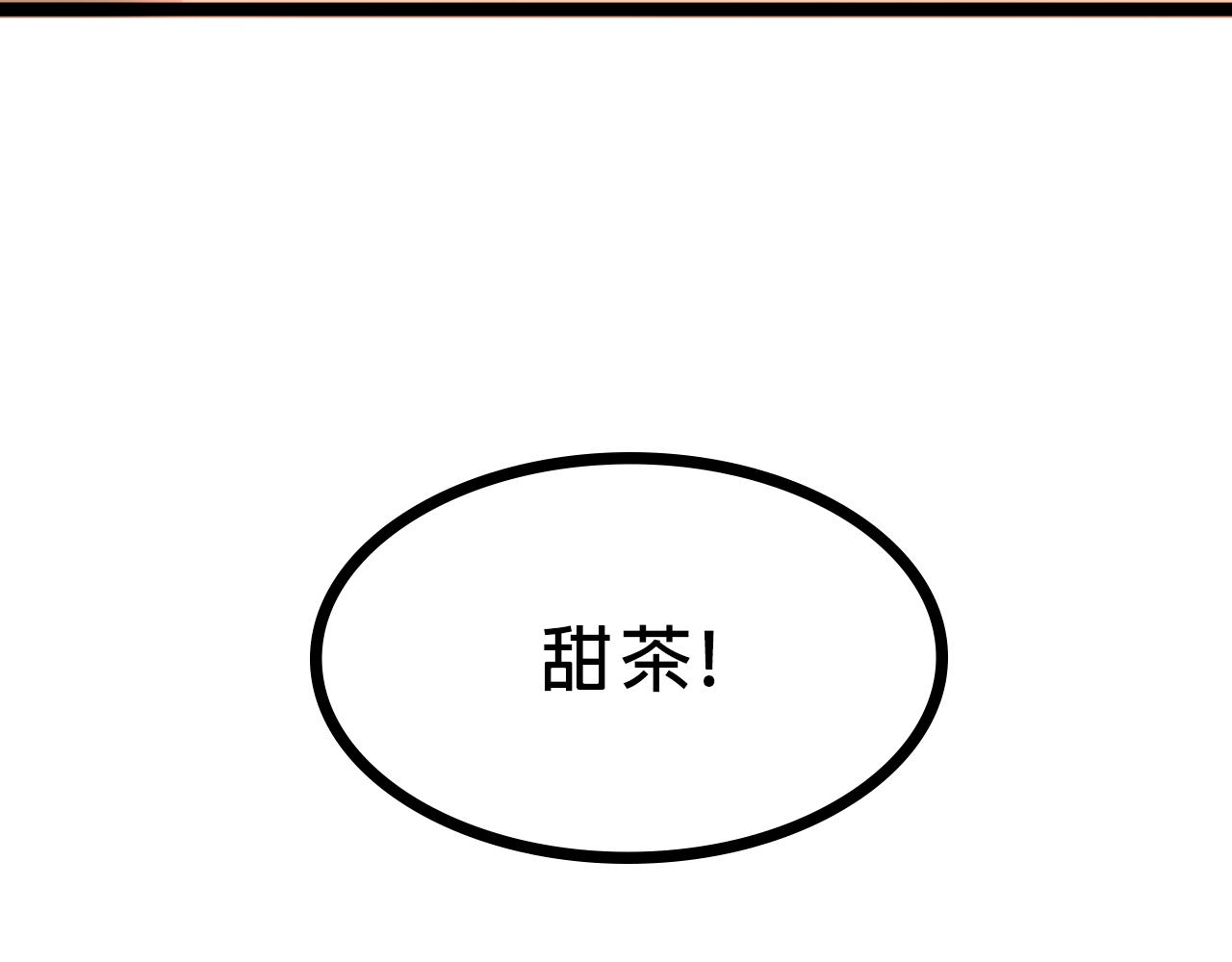 甜茶的校園愛情-第7话