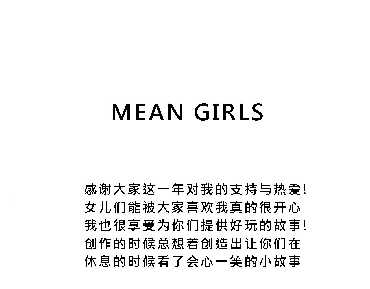 Mean girls又甜又茶的富家女 - 她們的校園女王競選 - 4